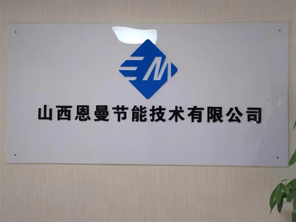 公司简介