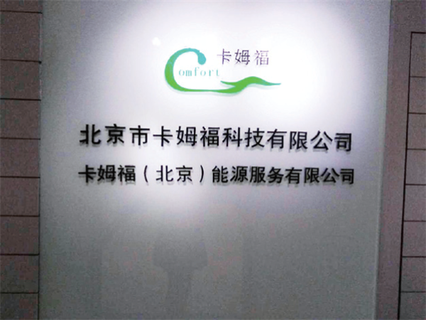 公司简介