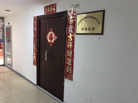 公司简介