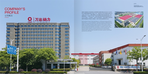 公司简介