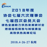 2018会员年会及相关论坛