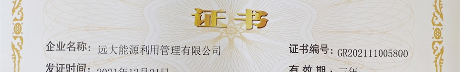 远大能源利用管理有限公司