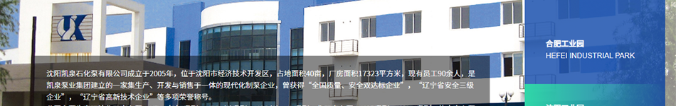 上海凯泉泵业（集团）有限公司