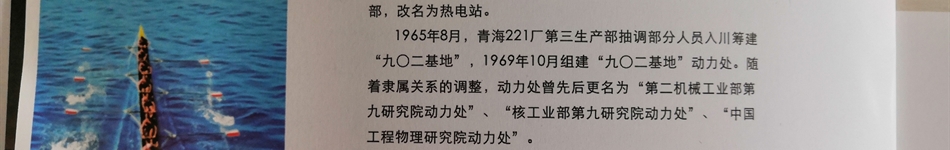 中国工程物理研究院动力部
