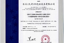 乐沃（天津）新能源技术有限公司