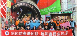 北京和鑫博业机电设备有限公司