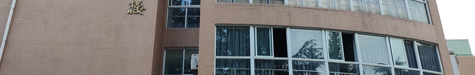 同济大学机械与能源工程学院