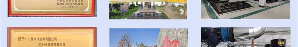 山西中玮热力有限公司