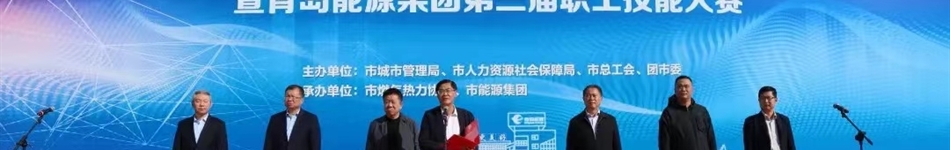 青岛市燃气热力协会