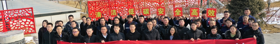 中国雄安集团智慧能源有限公司