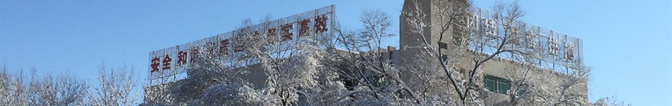 新疆天富能源股份有限公司供热分公司