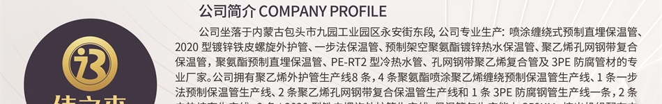 内蒙古伟之杰节能装备有限公司