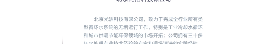 北京尤洁科技有限公司