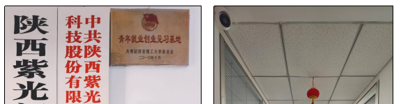 紫光新能（陕西）科技有限公司