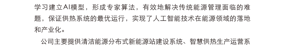 山东和同信息科技股份有限公司