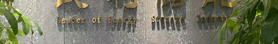 北京民利储能技术有限公司