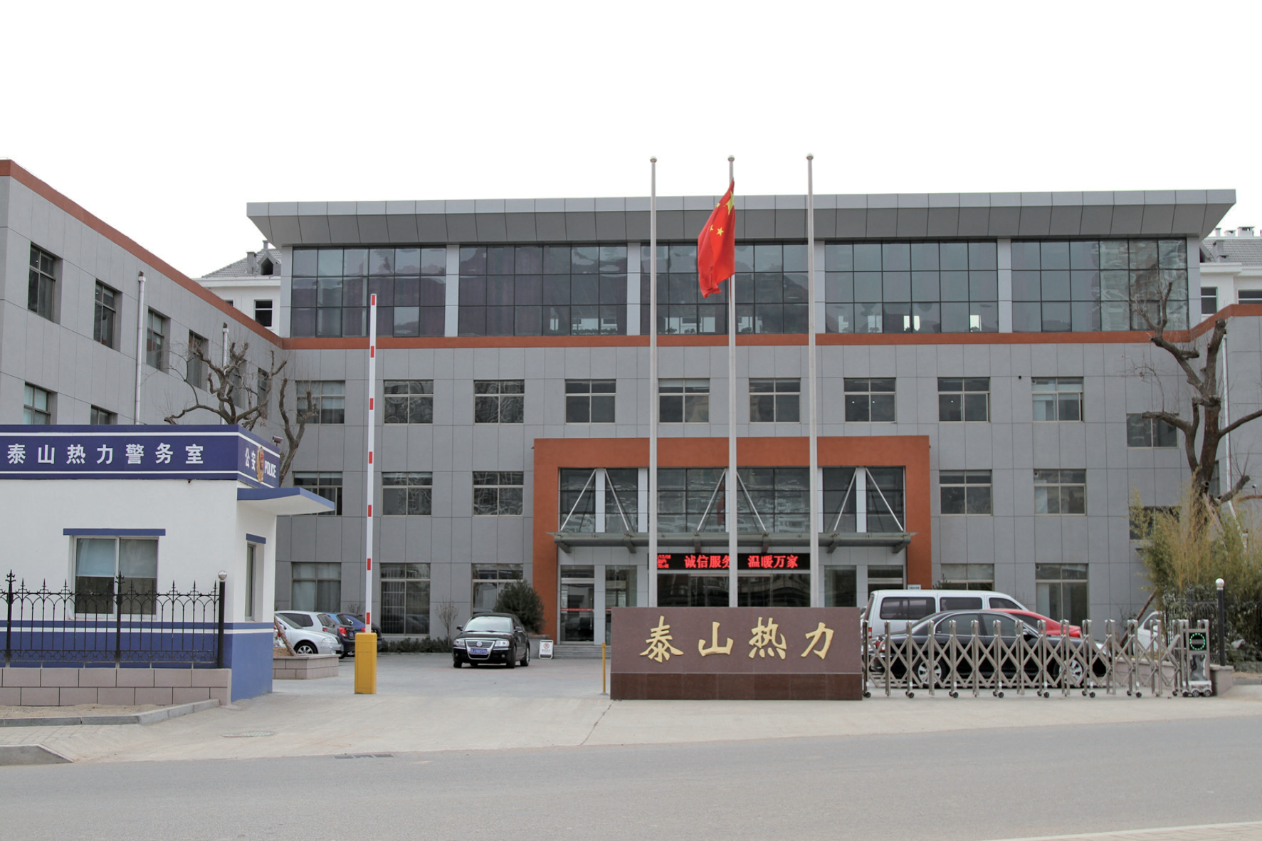 泰安市泰山城区热力有限公司