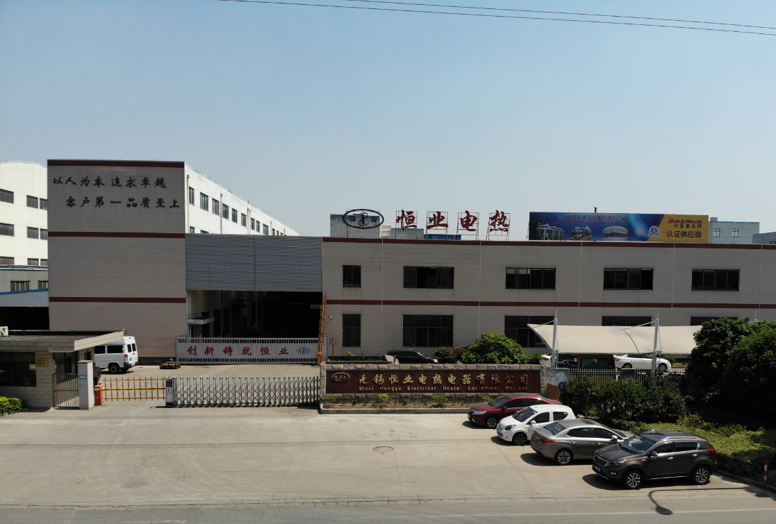 无锡恒业电热电器有限公司