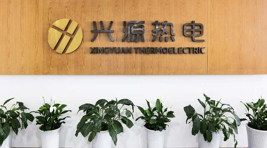 山东兴源热电设计有限公司