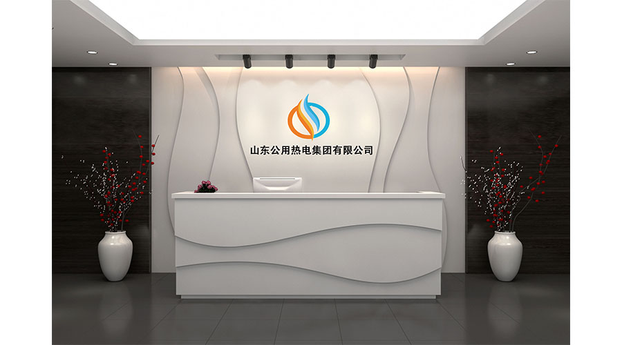 山东公用热电集团有限公司