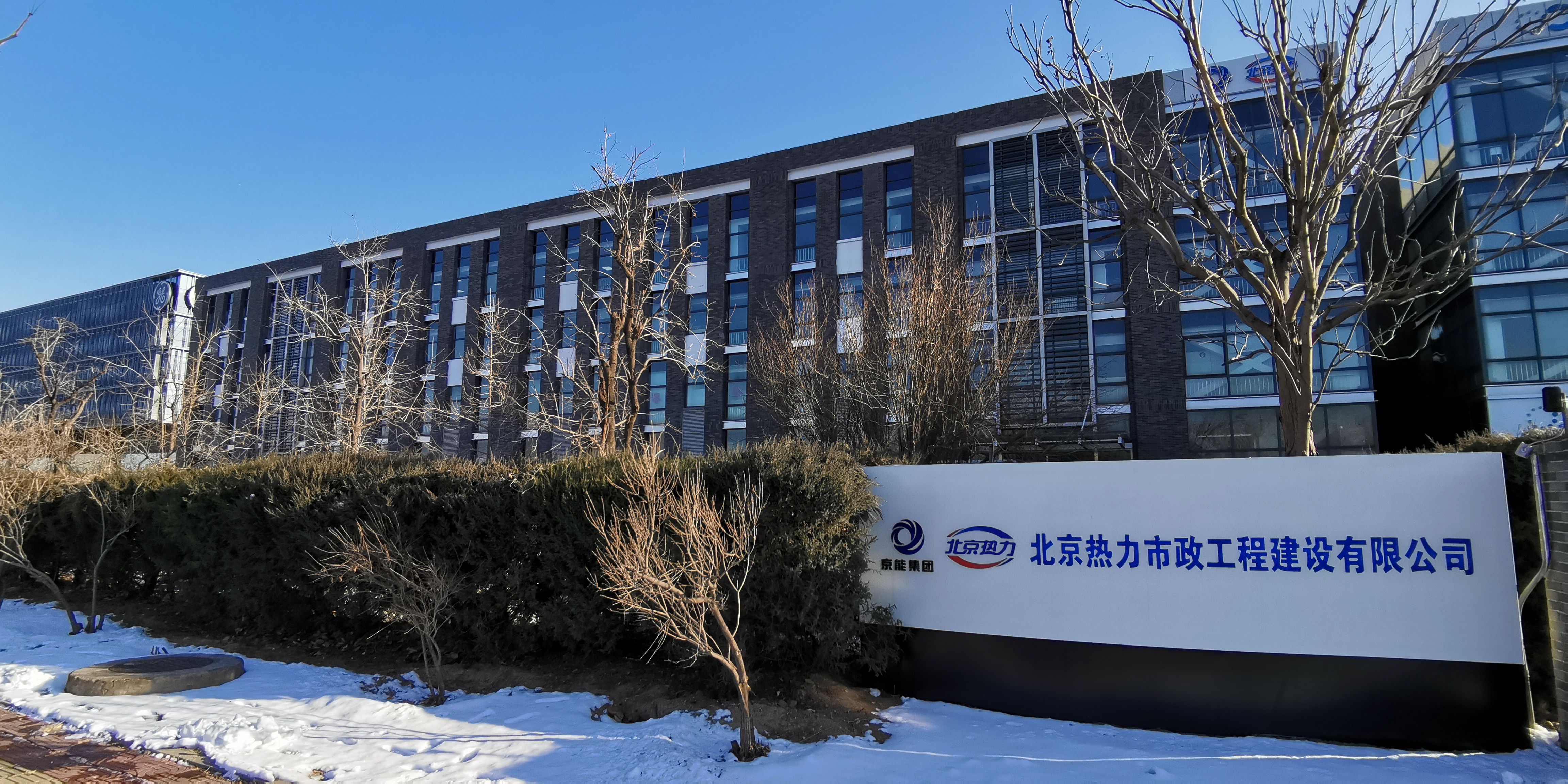北京热力市政工程建设有限公司