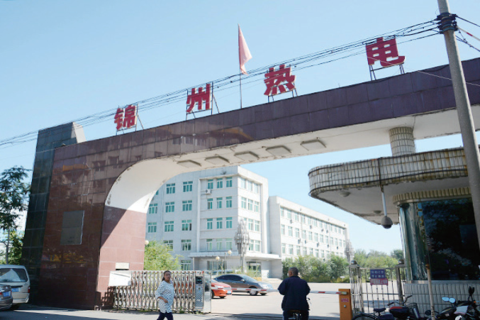 锦州热力（集团）有限公司