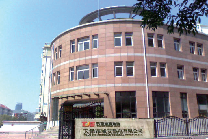 天津市城安热电有限公司