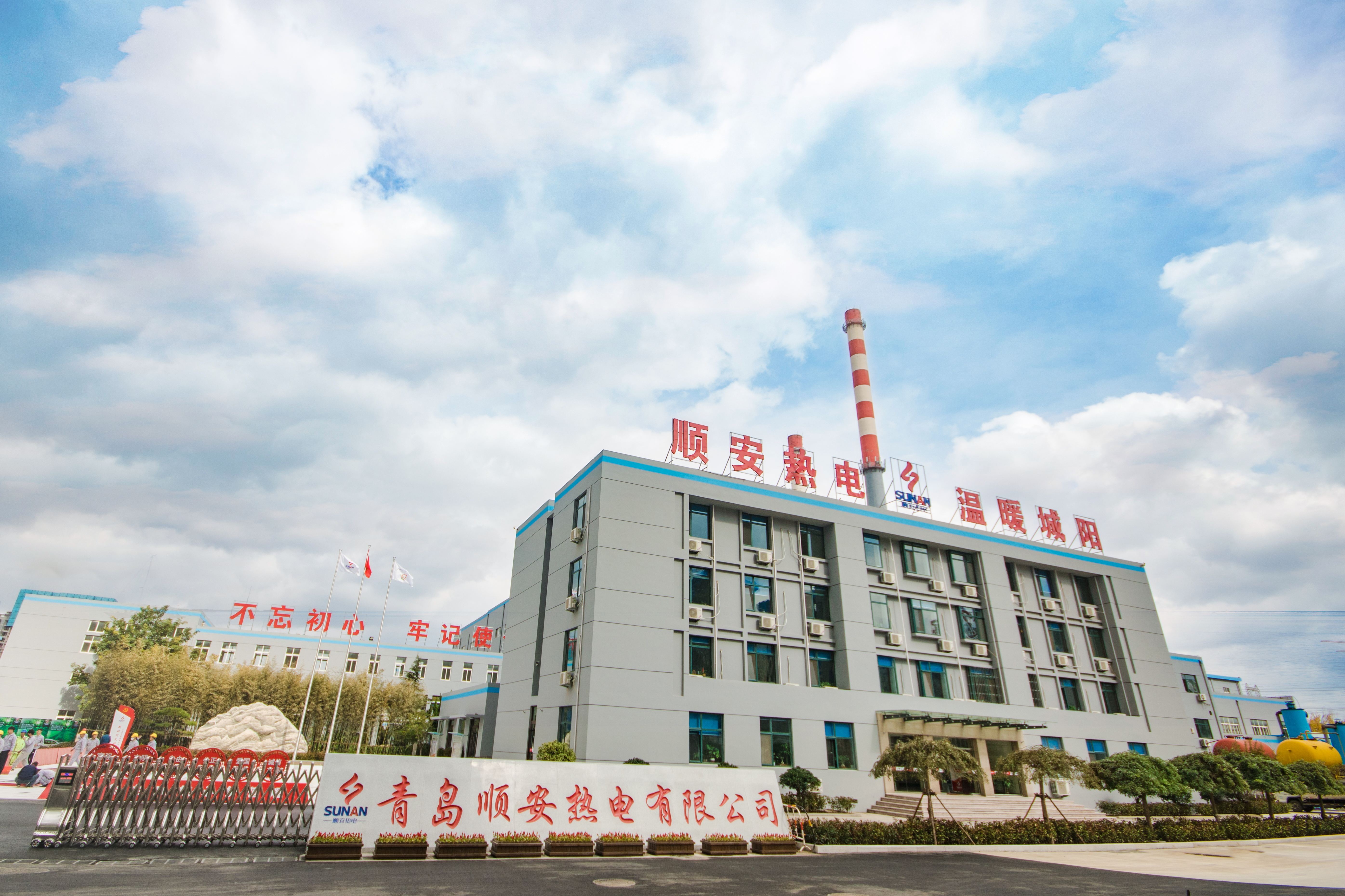 青岛顺安热电有限公司