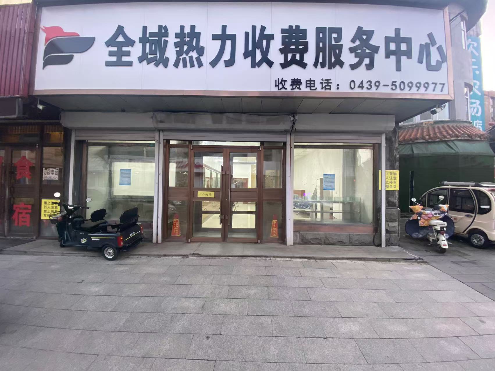 抚松全域热力有限公司