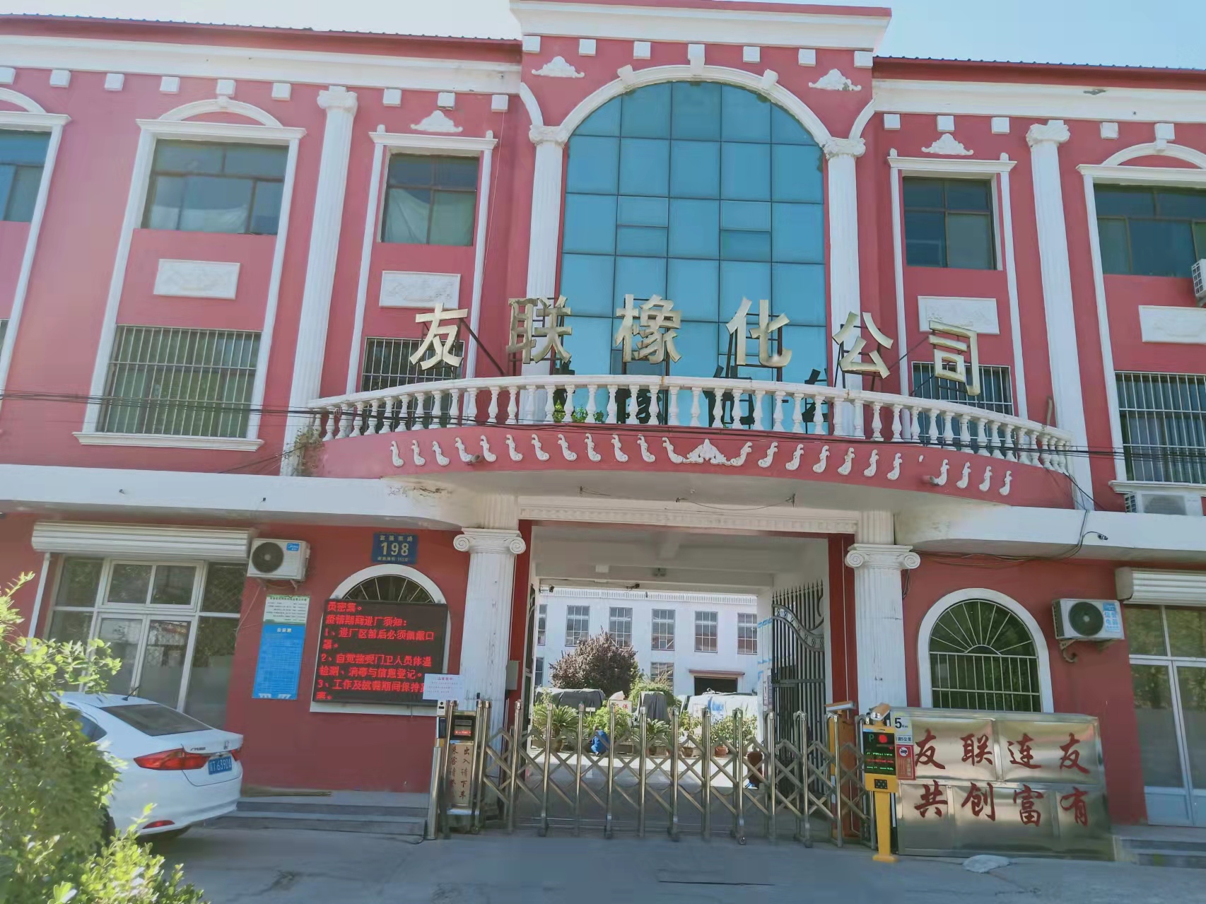 河北友联橡胶制品有限公司