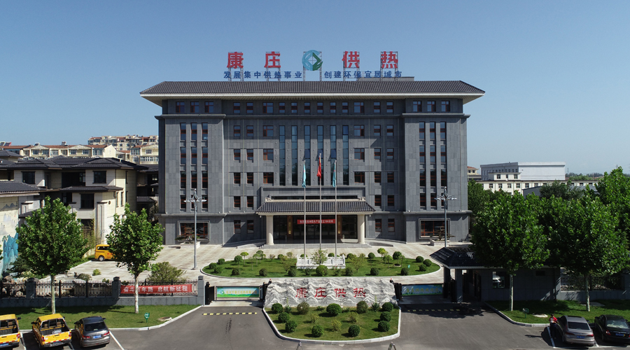 山西康庄热力有限公司