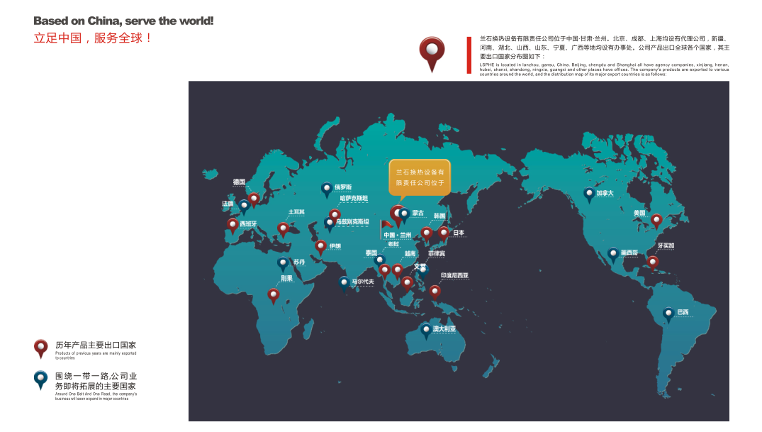 兰州兰石换热设备有限责任公司