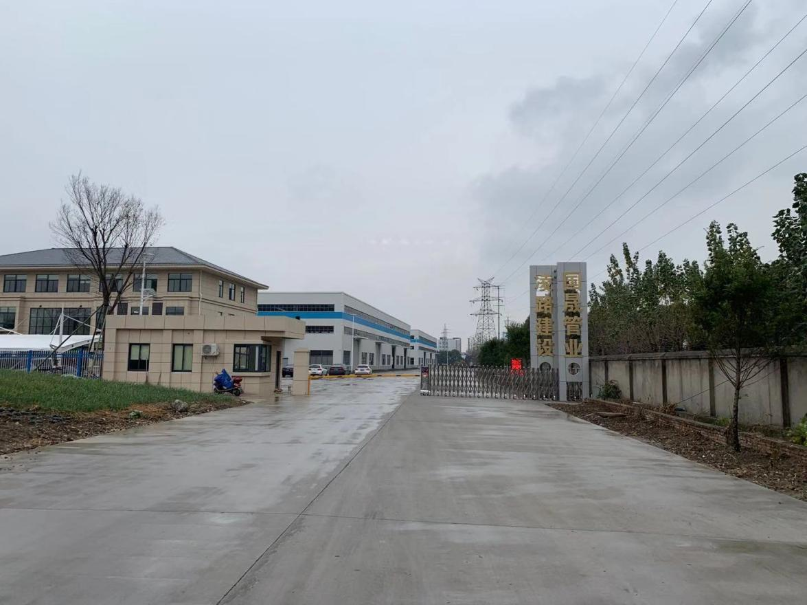 江苏国晟管业科技有限公司