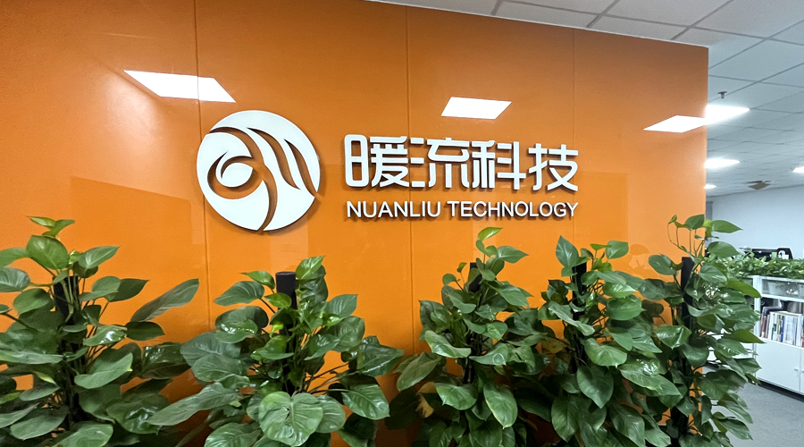 北京暖流科技有限公司