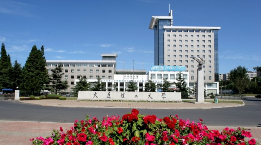 大连理工大学
