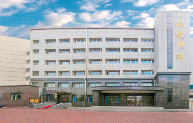 哈尔滨哈投投资股份有限公司供热公司