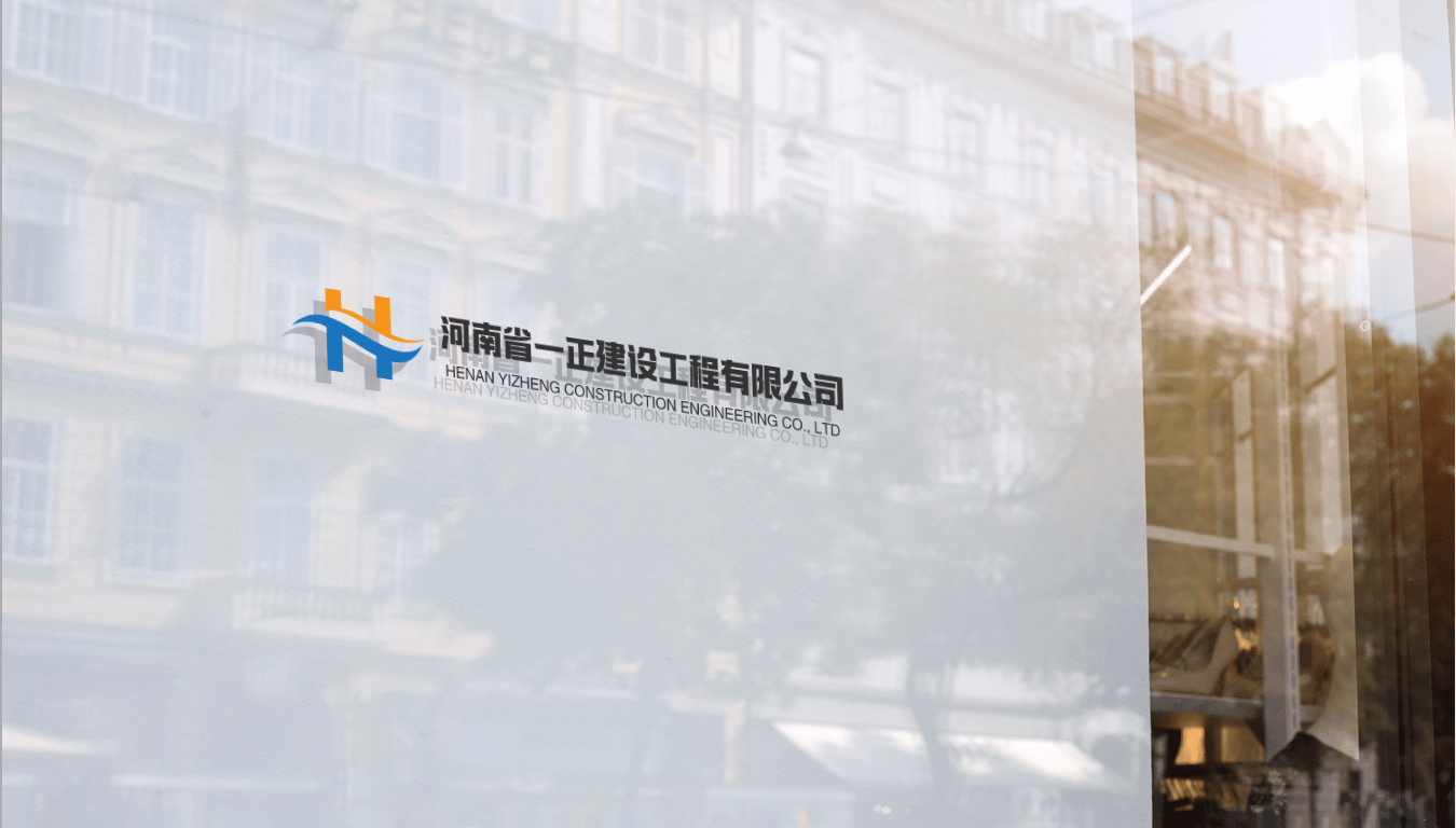 河南省一正建设工程有限公司