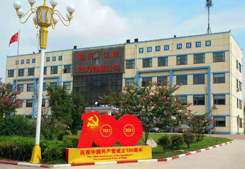 临沂江泉热力有限公司