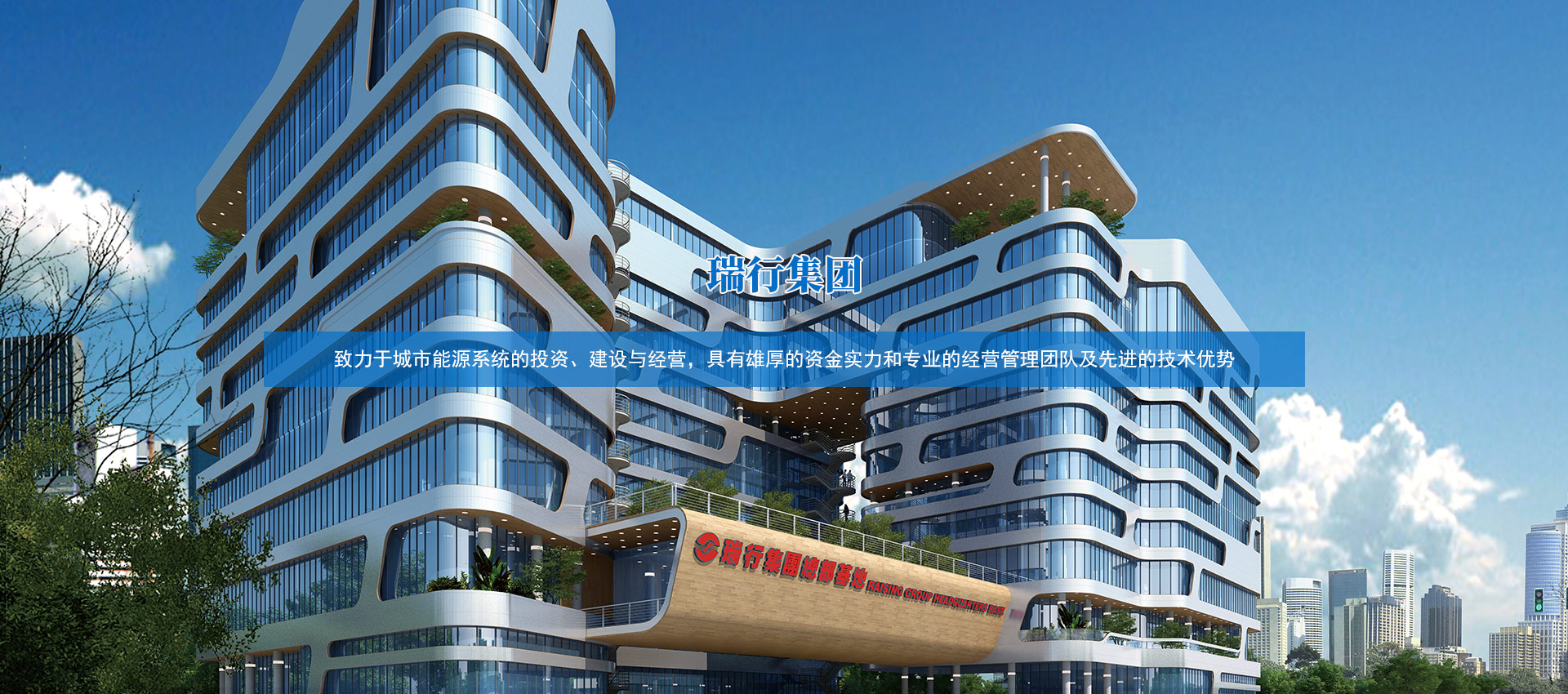 西安瑞行城市热力发展集团有限公司
