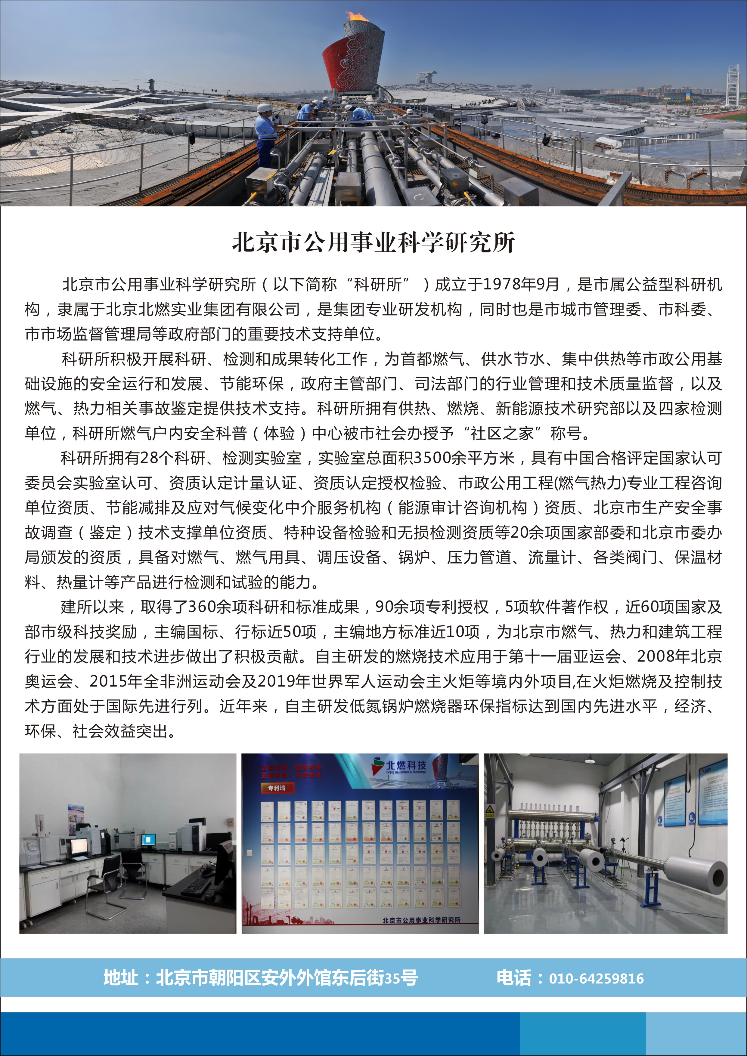 北京市公用事业科学研究所有限公司