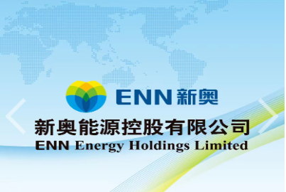 新奥能源控股有限公司