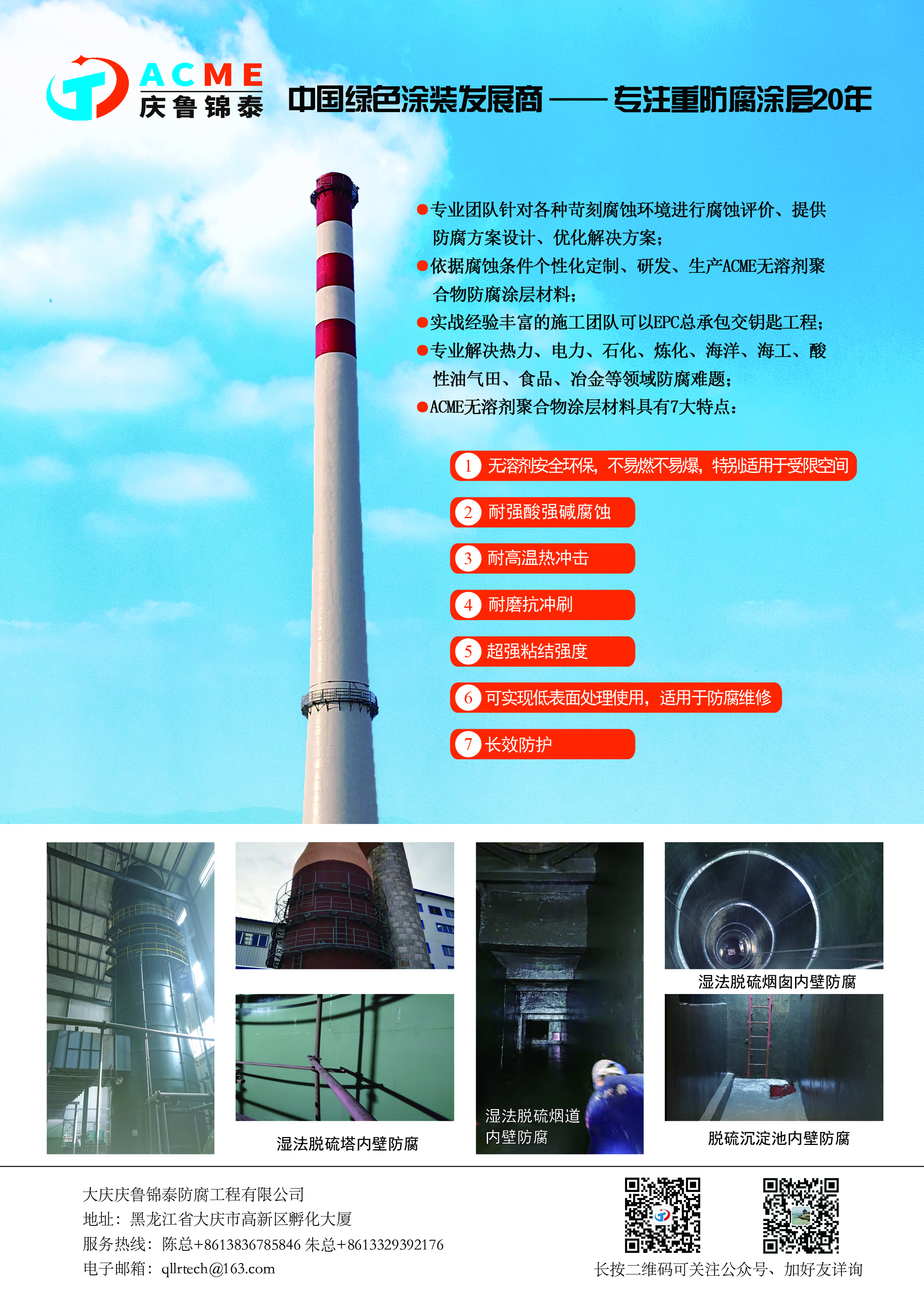 大庆庆鲁锦泰防腐工程有限公司