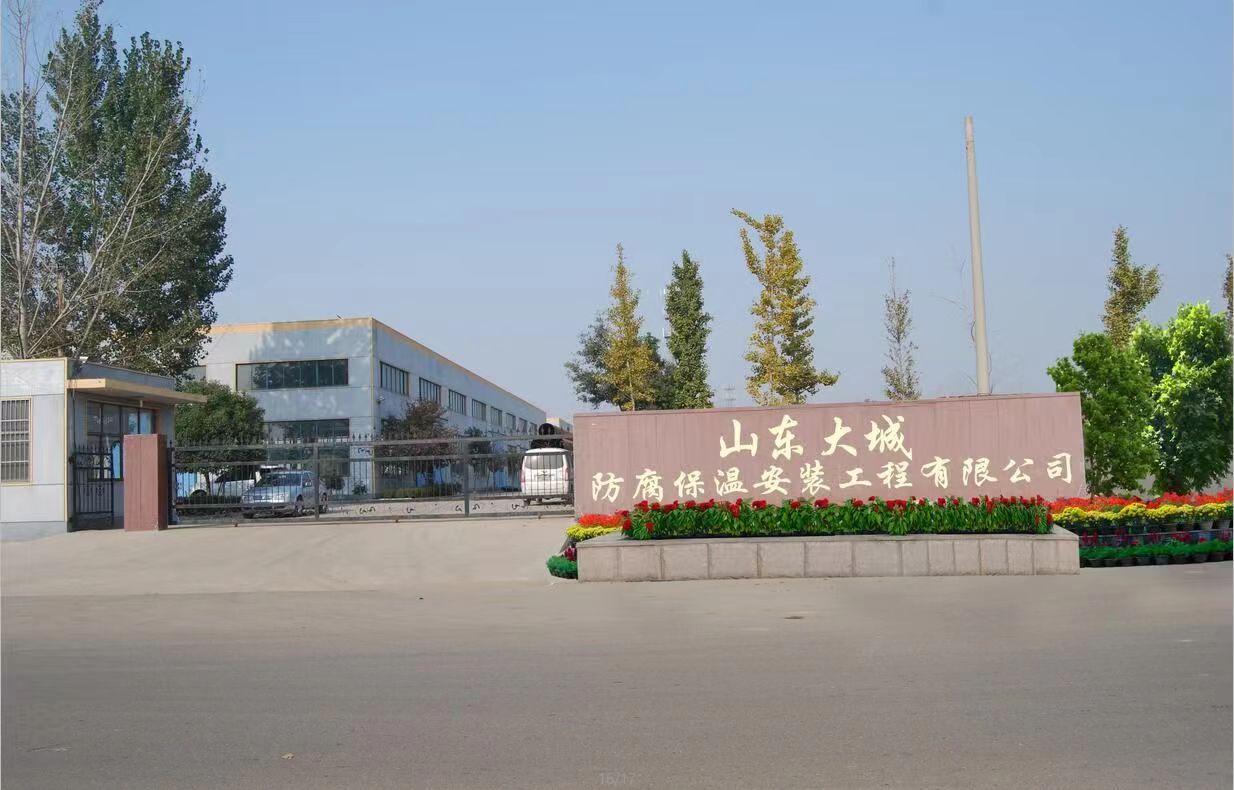 山东大城防腐保温安装工程有限公司