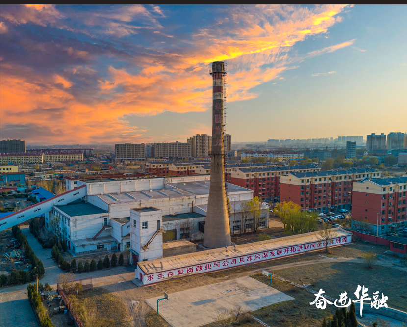 包头市华融热力有限责任公司