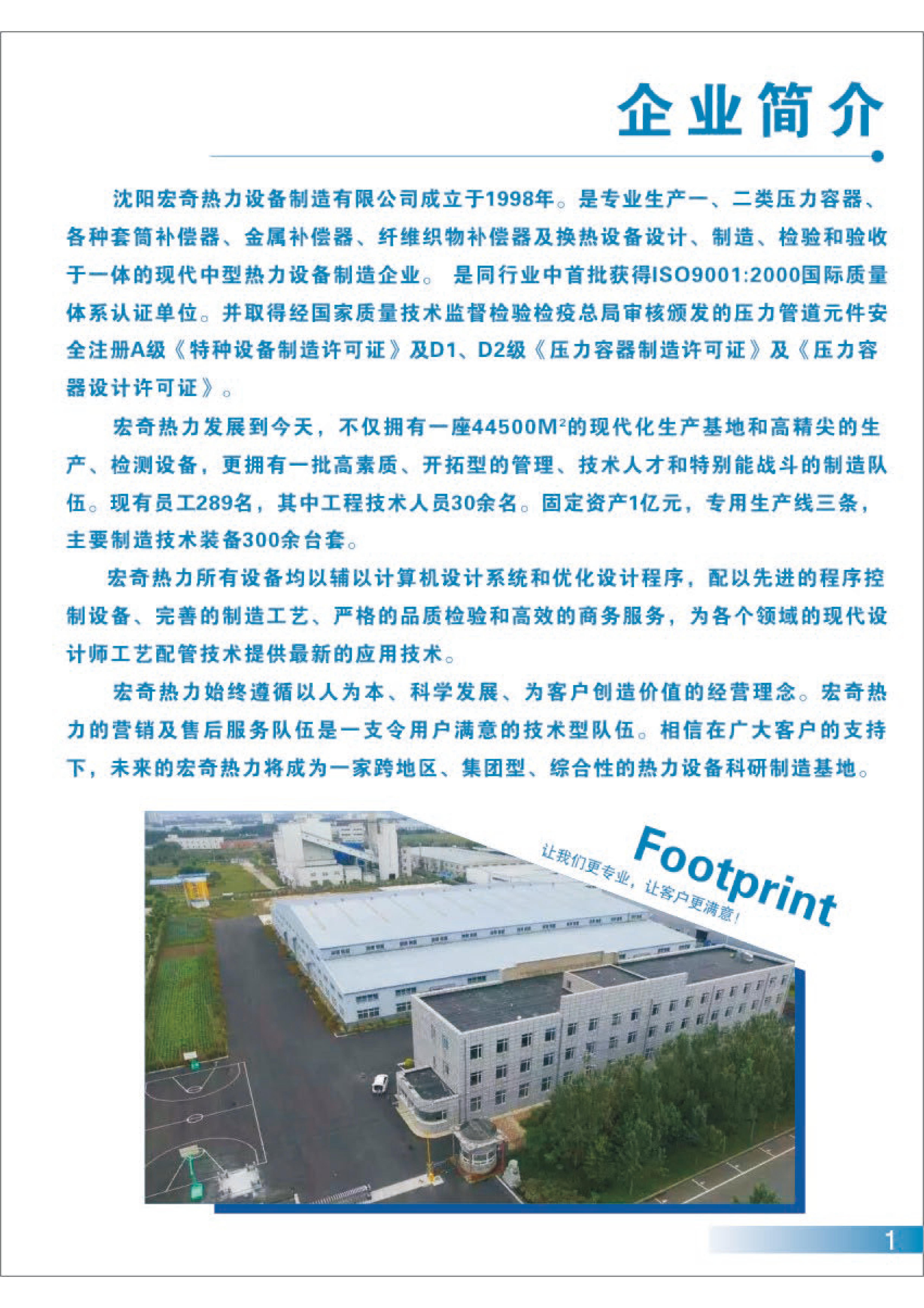 沈阳宏奇热力设备制造有限公司