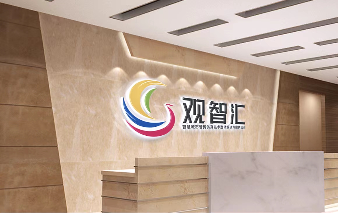 观智汇（上海）智能科技有限公司