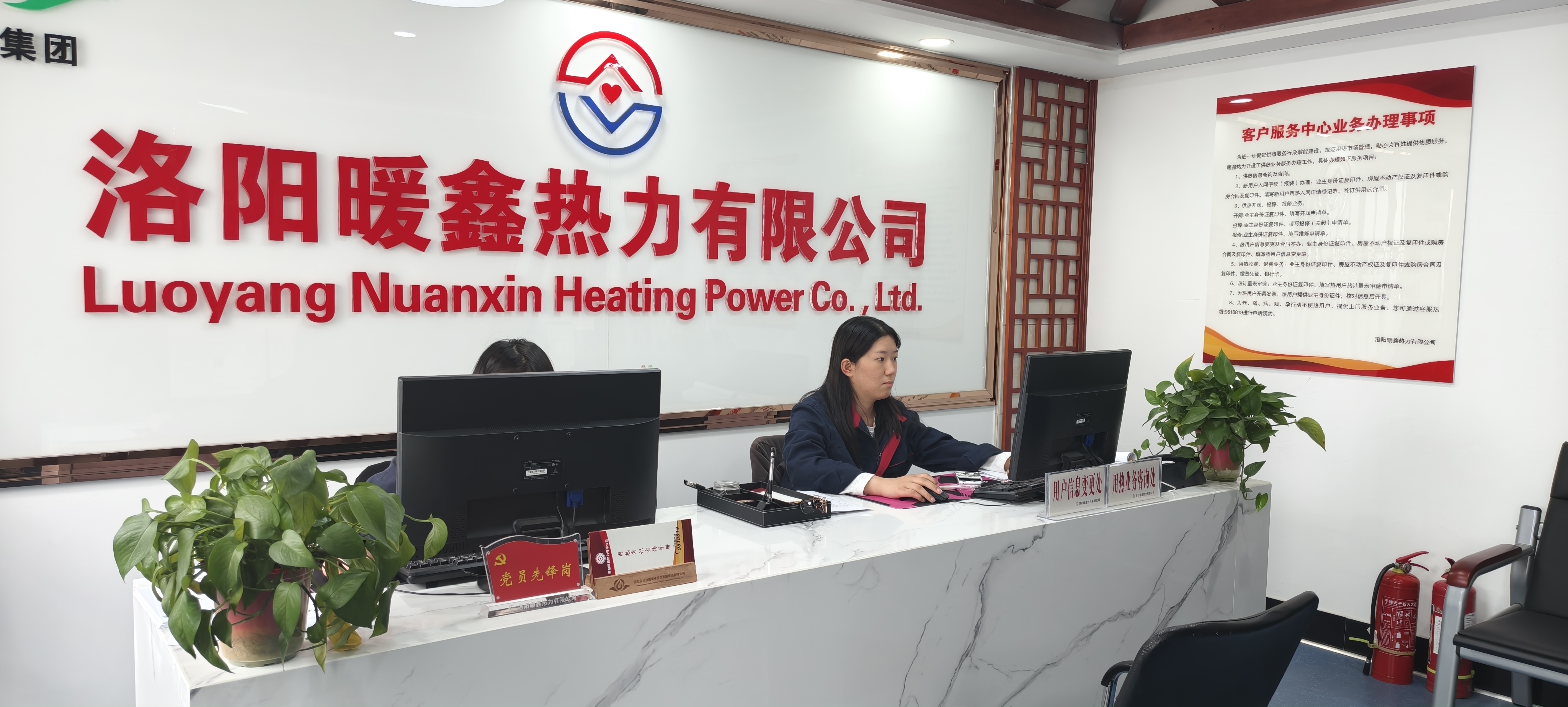 洛阳暖鑫热力有限公司