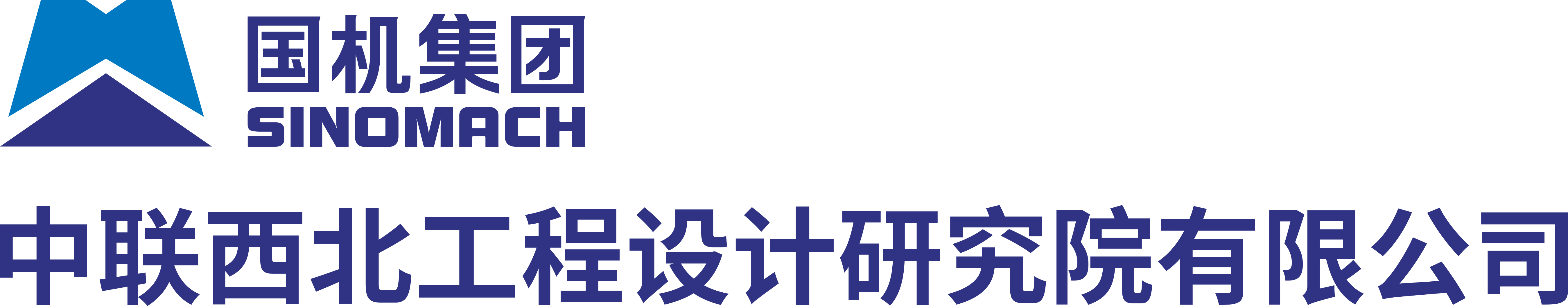 中联西北工程设计研究院有限公司