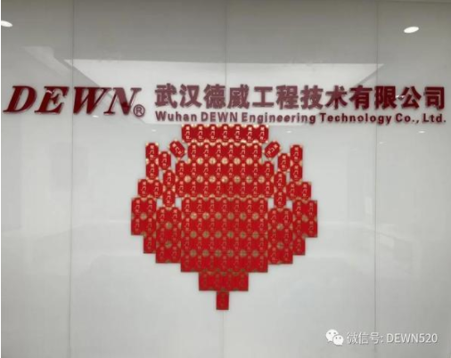 武汉德威工程技术有限公司