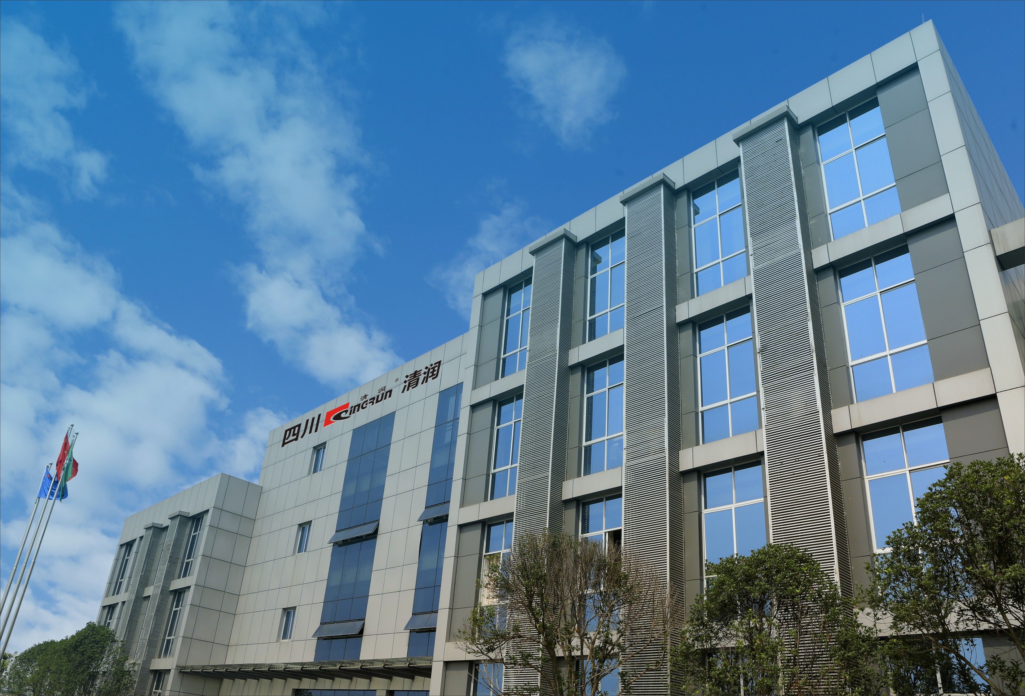 四川清润管业有限责任公司